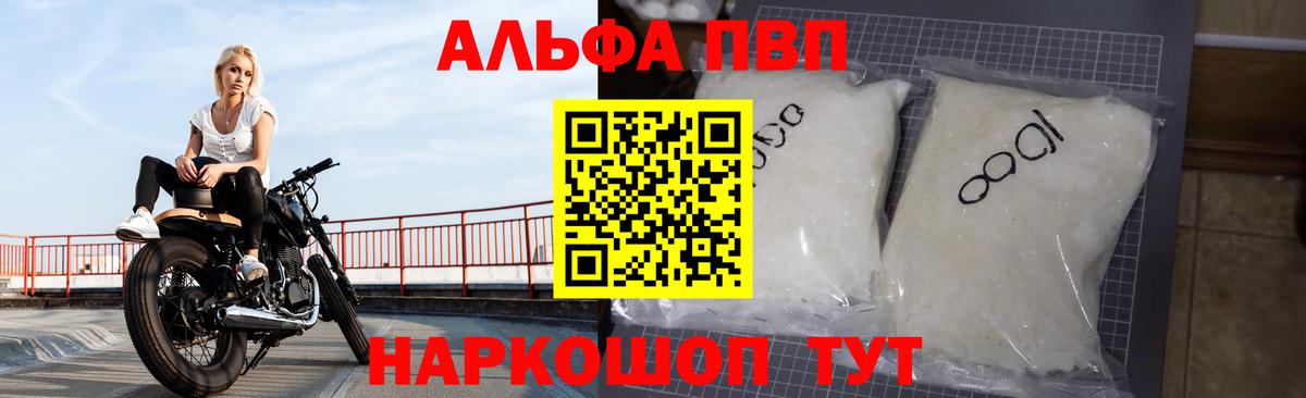 Альфа ПВП Соль  Альфа ПВП  Кыштым  Вход с VPN 