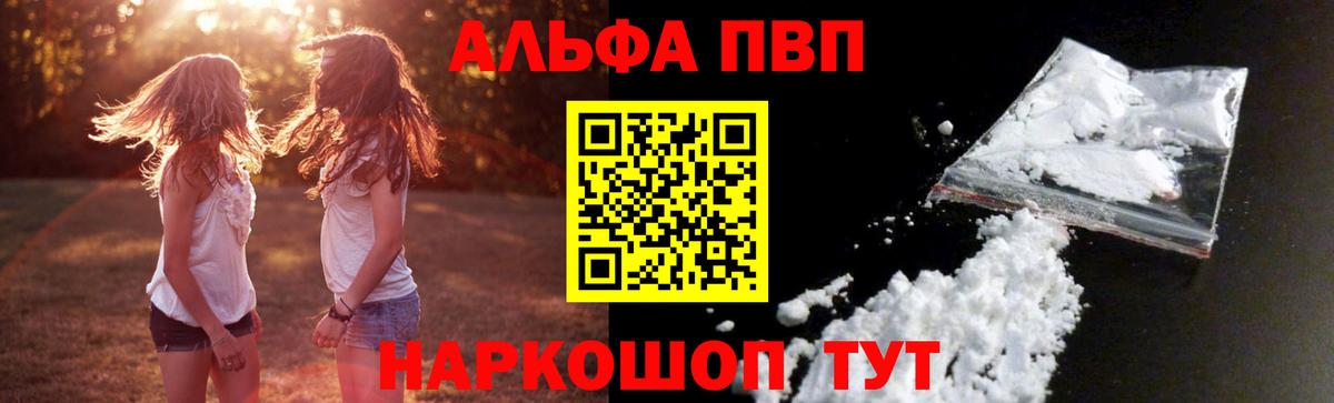 Альфа ПВП VHQ Кыштым