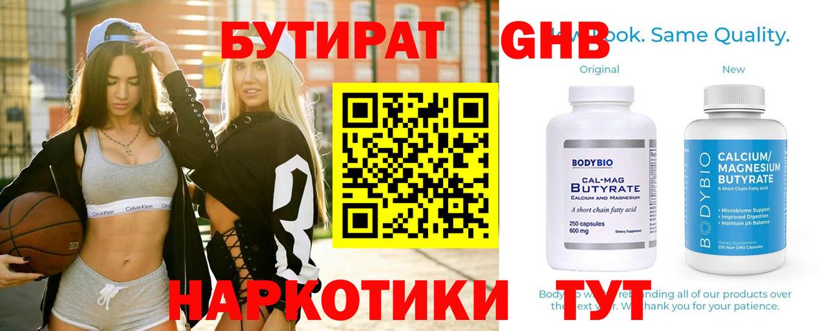 Кыштым  Бутират 1.4BDO  Вход с VPN 