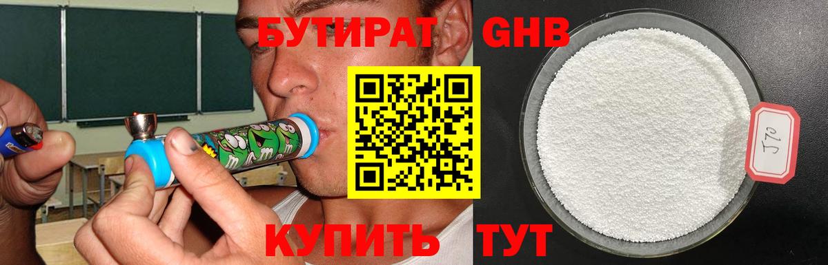 БУТИРАТ бутик Кыштым