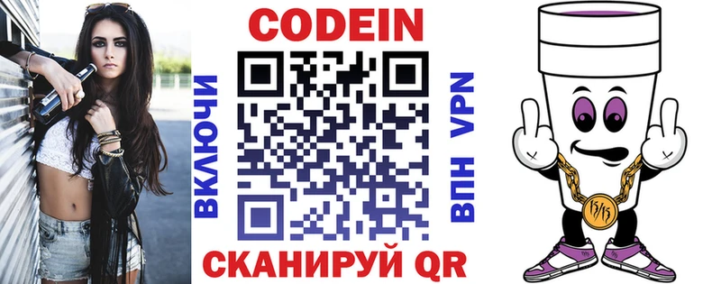 mega ССЫЛКА  где можно купить   Кыштым  Кодеиновый сироп Lean напиток Lean (лин) 