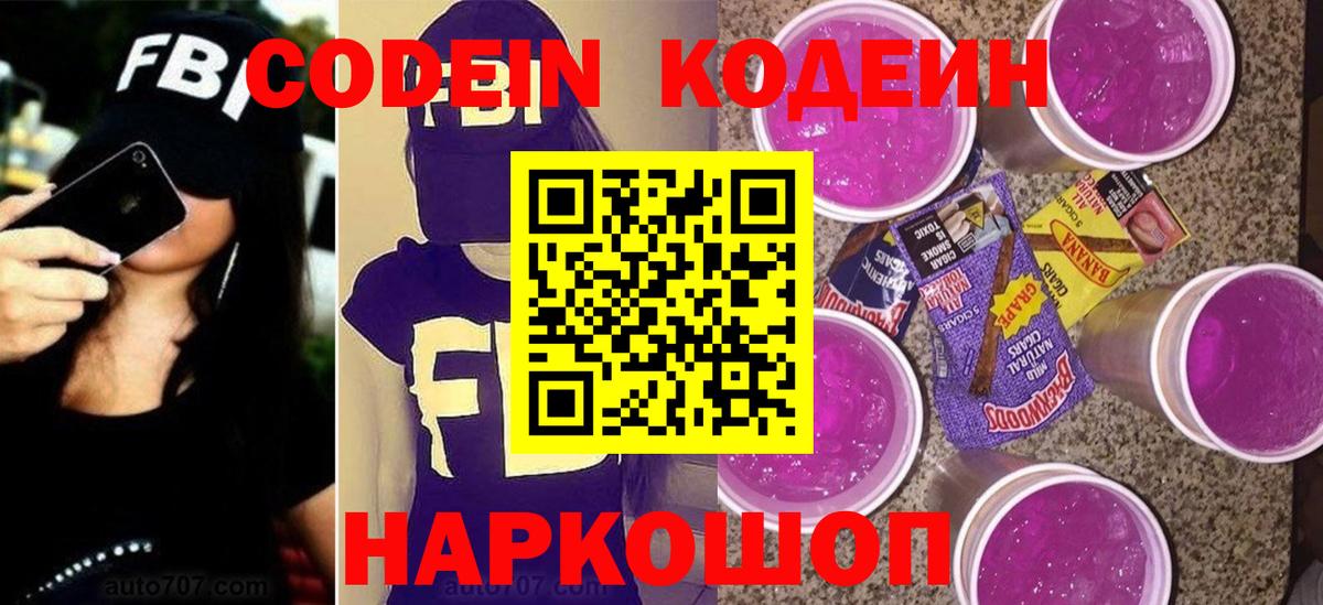 Codein напиток Lean (лин)  Codein напиток Lean (лин)  Вход с VPN  Кыштым 