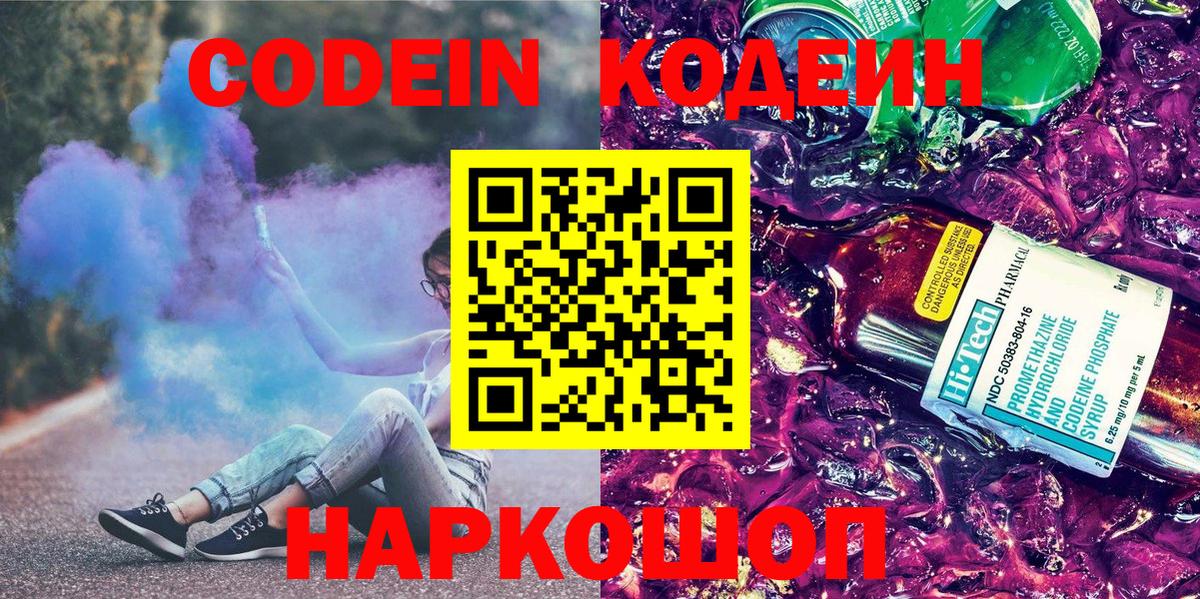 Codein Purple Drank Кыштым