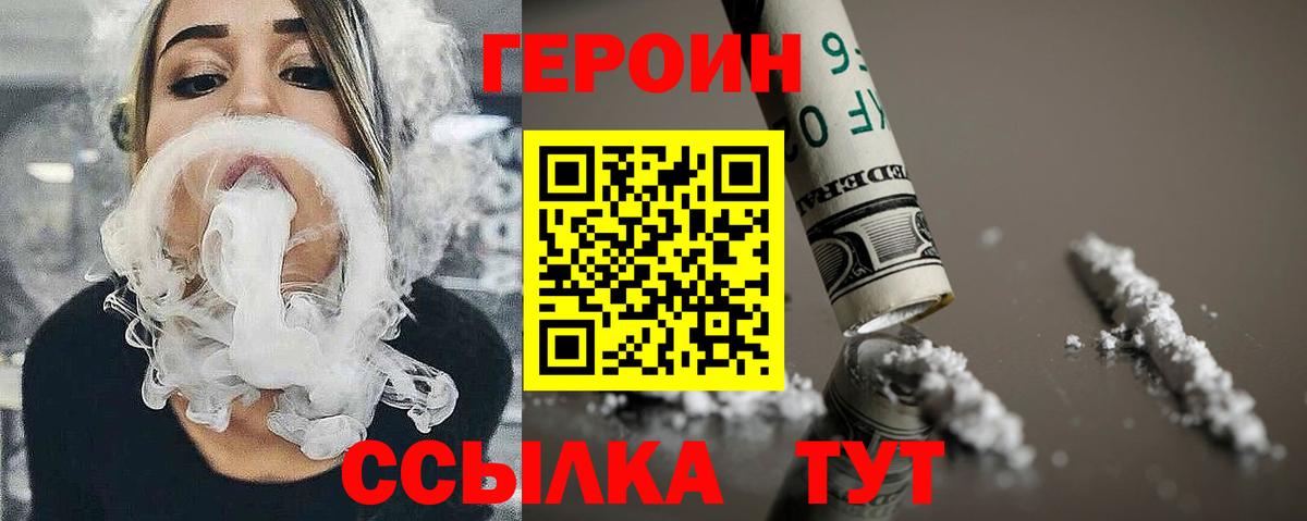 ГЕРОИН  Вход с VPN  Кыштым  Героин афганец 