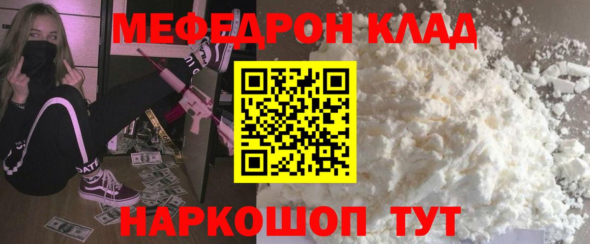 Кыштым  МЕФ  Вход с VPN  Меф  МЯУ-МЯУ кристаллы 
