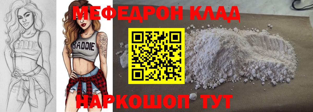 Меф кристаллы Кыштым