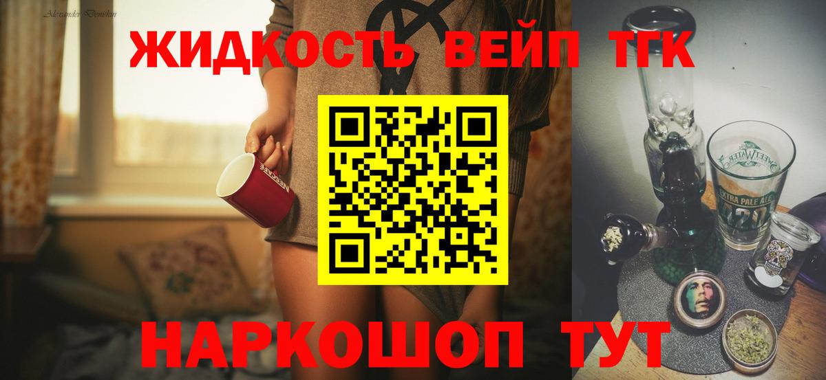 Дистиллят ТГК вейп с тгк Кыштым