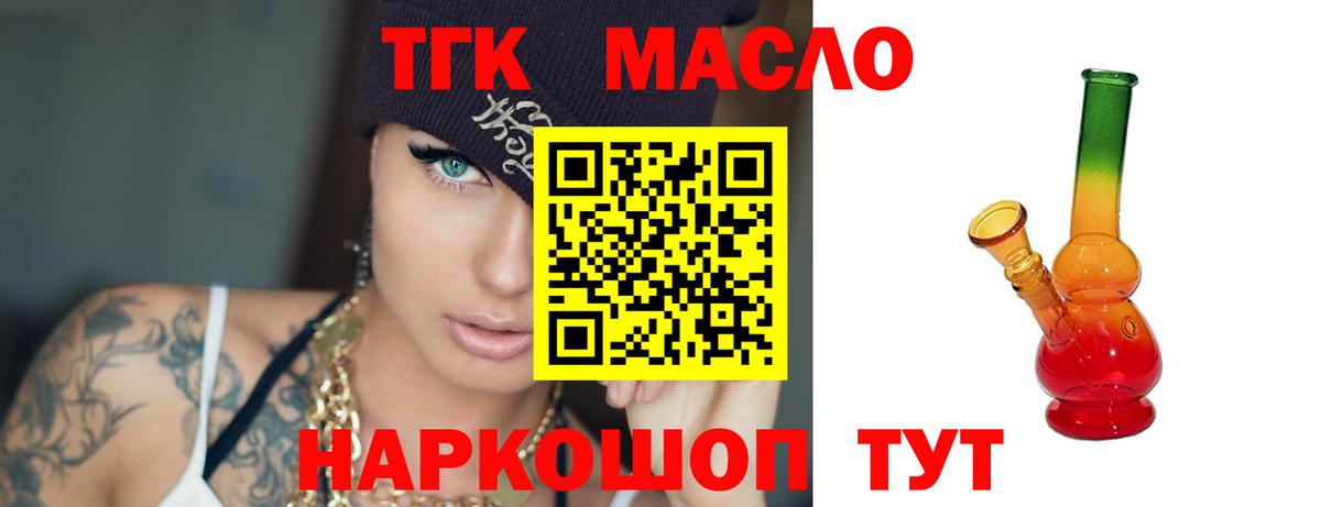 Кыштым  ТГК THC oil  Дистиллят ТГК концентрат  Вход с VPN 